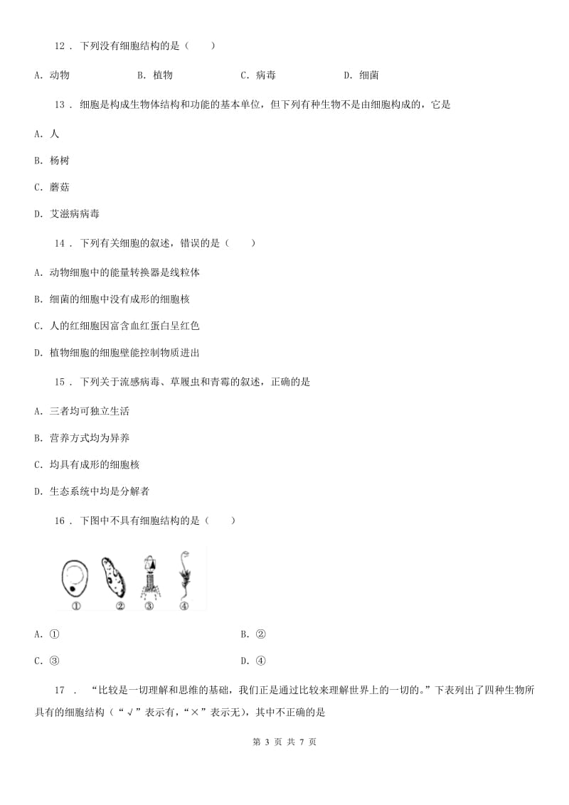 广州市2019年八年级上册生物第五单元 第五章 病毒 单元巩固练习题A卷_第3页