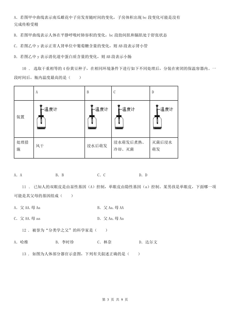 西宁市2020年八年级下学期期中阶段性水平测试生物试题（I）卷_第3页