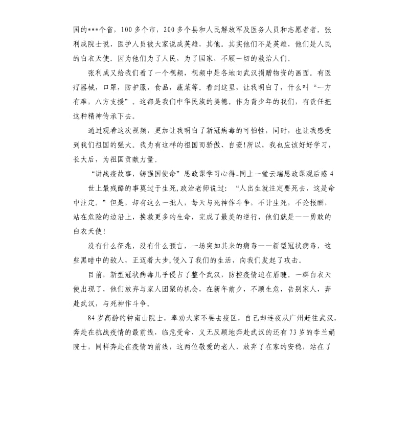 同上一堂云端思政课观后感5篇 （三）_第3页