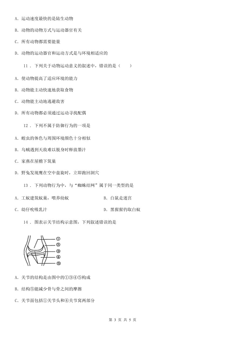 贵阳市2020年（春秋版）八年级上学期第二次月考生物试题C卷_第3页