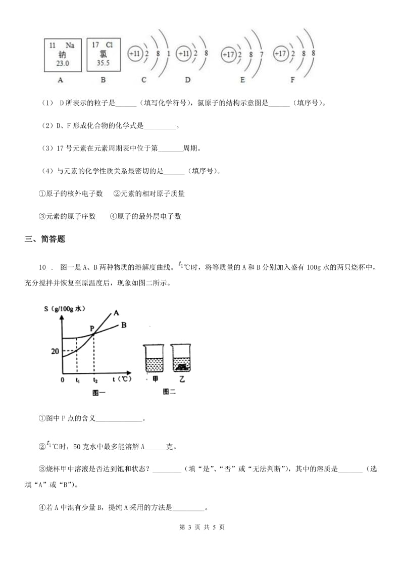 呼和浩特市2020年九年级中考模拟化学试题B卷_第3页