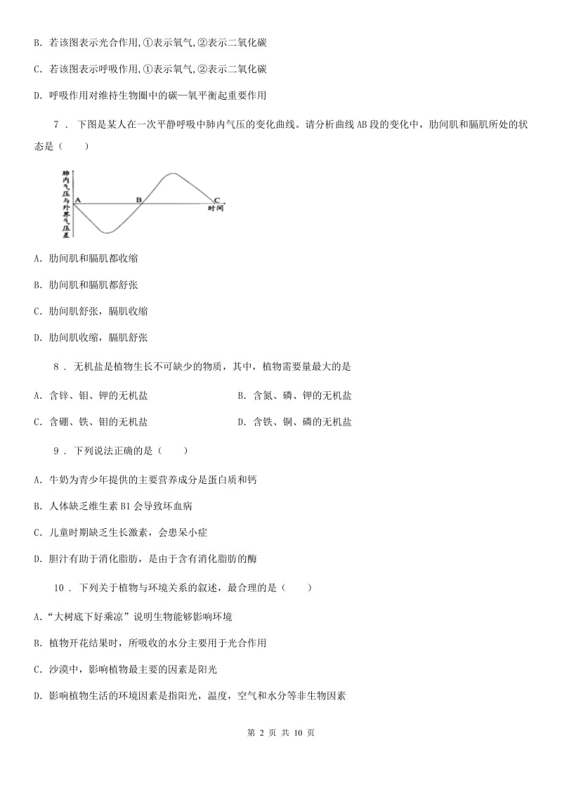 西宁市2020年（春秋版）八年级上学期期末考试生物试题（I）卷_第2页