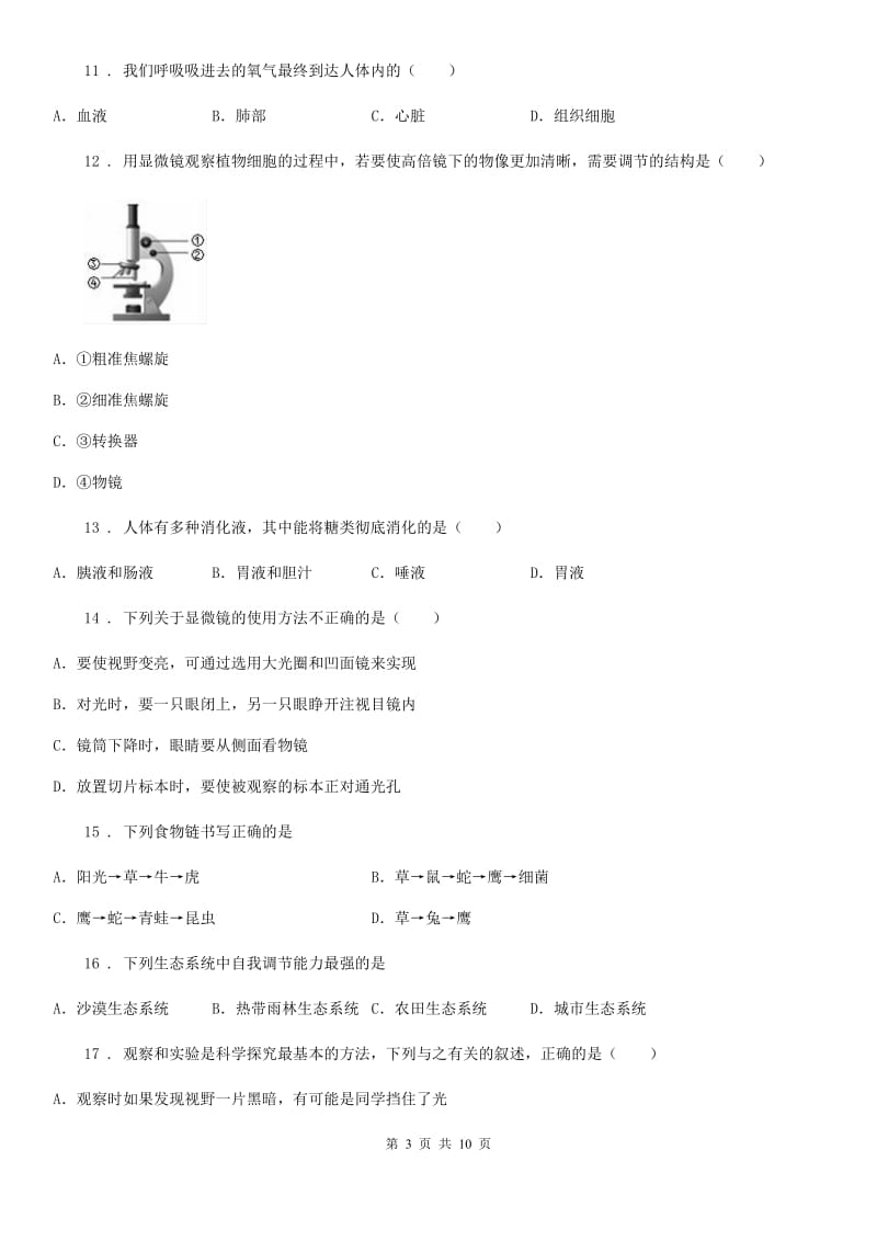 西宁市2020年（春秋版）八年级上学期期末考试生物试题（I）卷_第3页