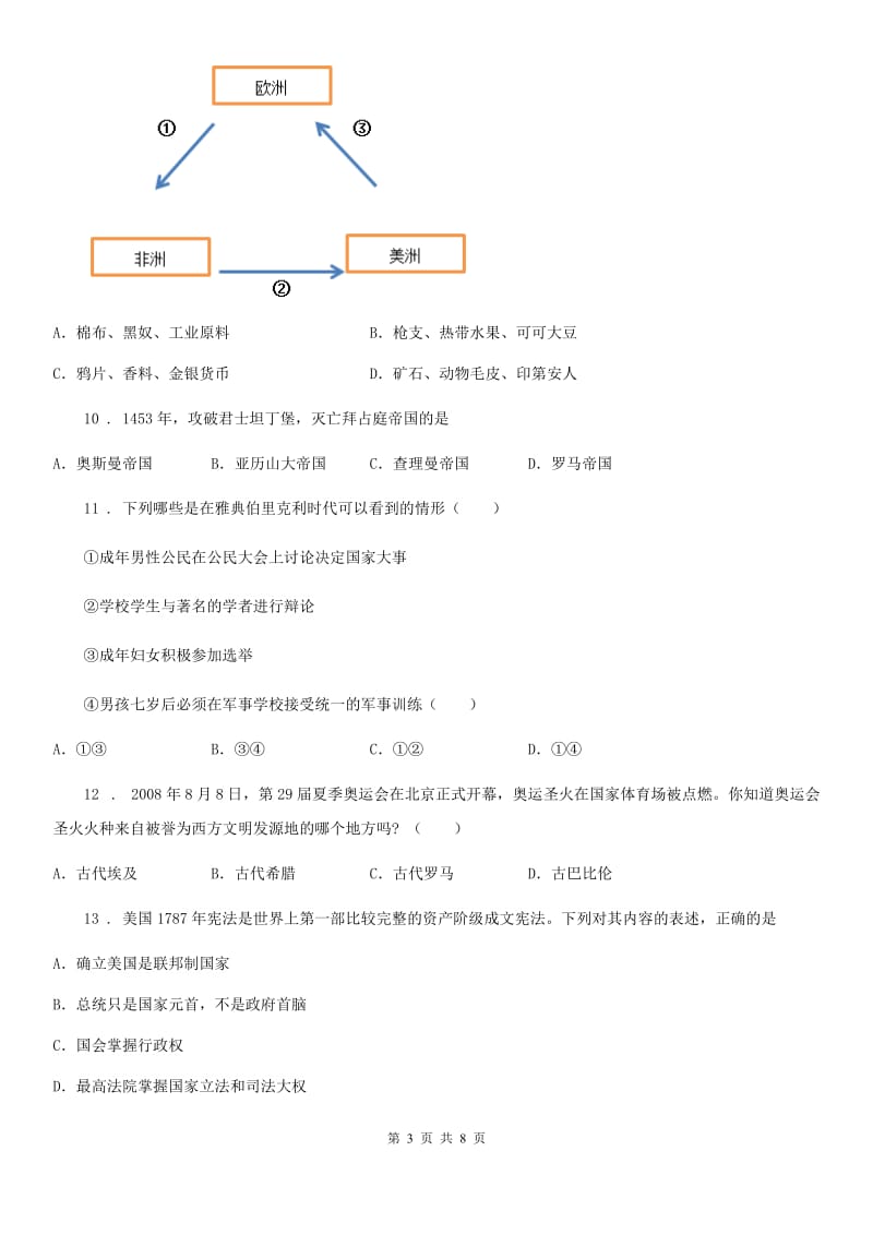 吉林省2019-2020学年九年级上学期期中历史试题A卷_第3页