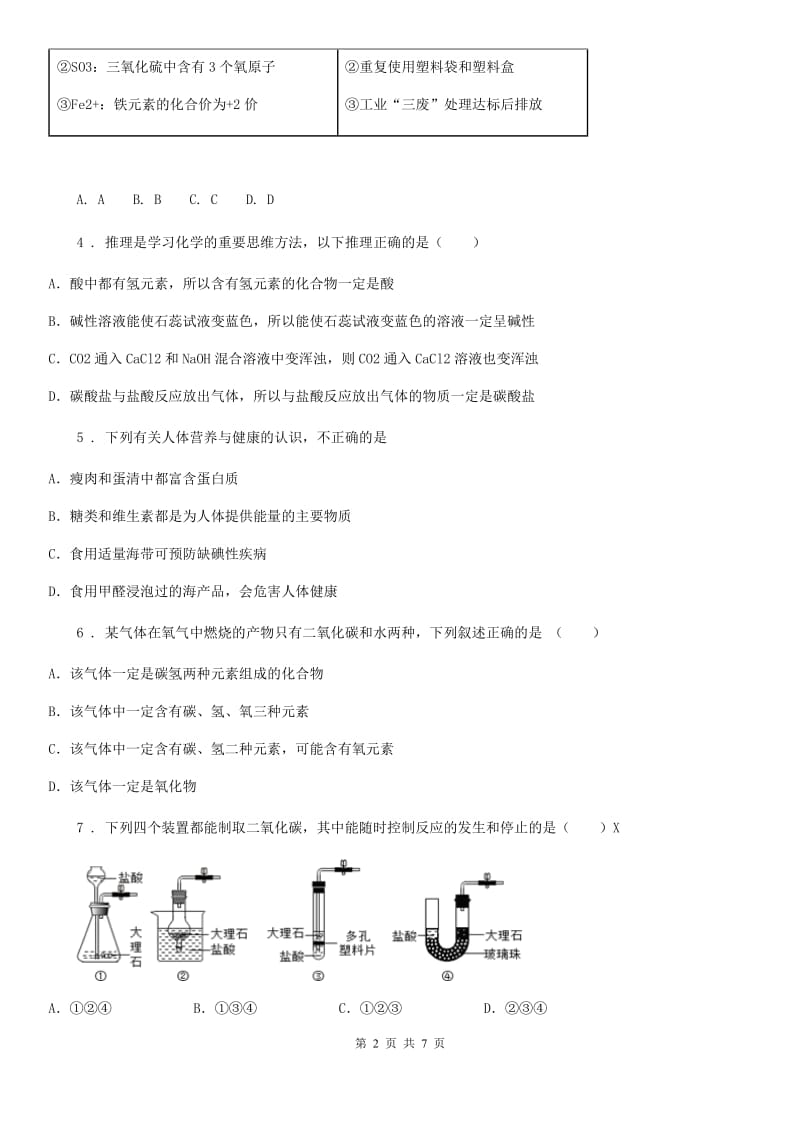 内蒙古自治区2019-2020年度九年级下学期中考二模化学试题（II）卷_第2页