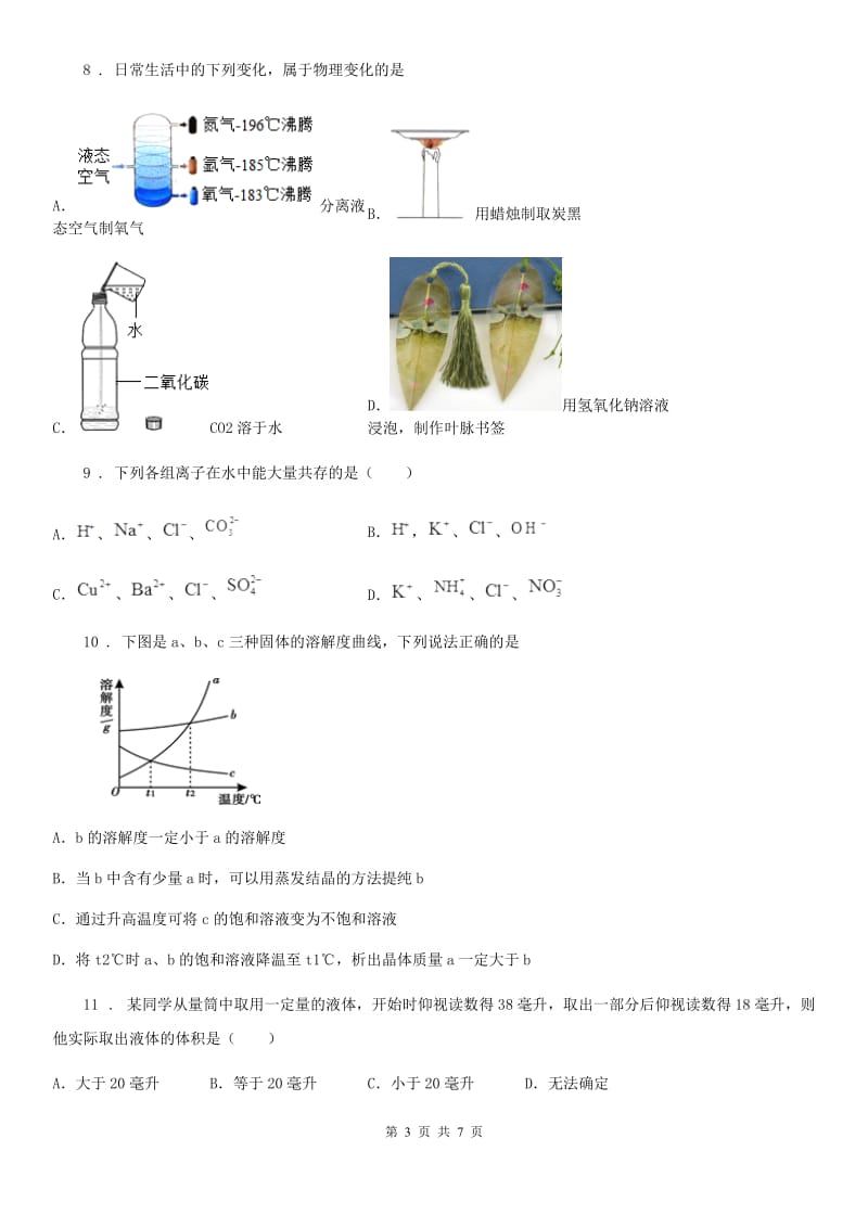 内蒙古自治区2019-2020年度九年级下学期中考二模化学试题（II）卷_第3页