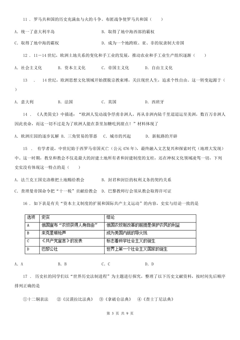 陕西省2020年（春秋版）九年级上学期期末考试历史试题A卷_第3页