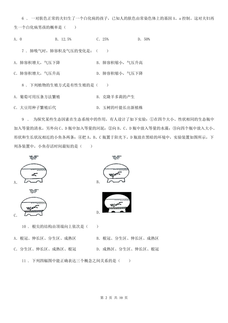 河北省2020版八年级（下）期中考试生物试题（I）卷_第2页