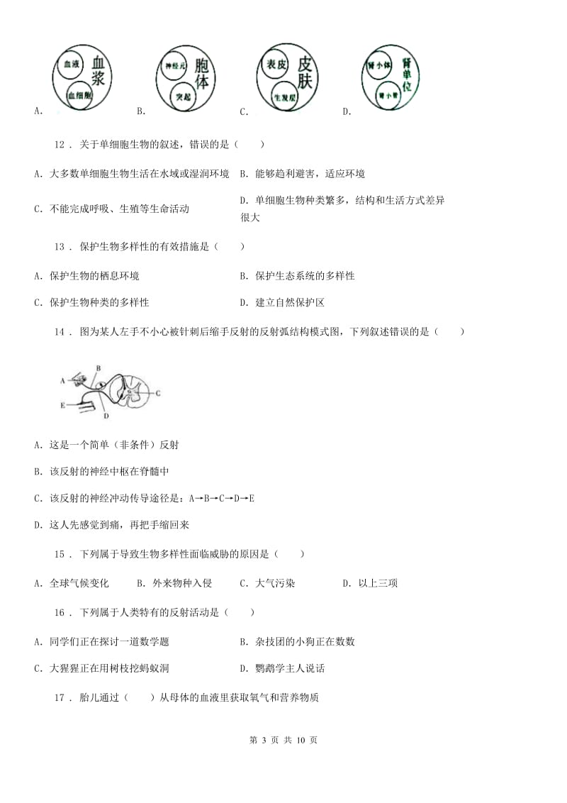 河北省2020版八年级（下）期中考试生物试题（I）卷_第3页