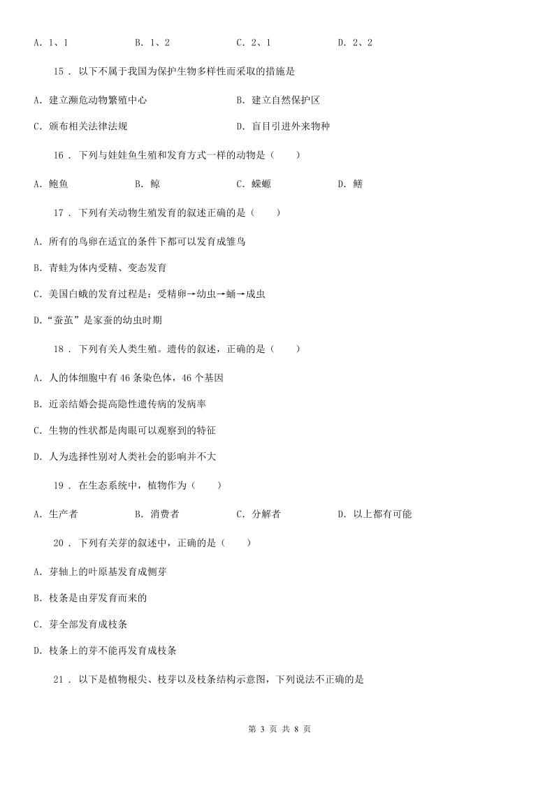 陕西省2020年（春秋版）八年级上学期期末生物试题（II）卷-2_第3页