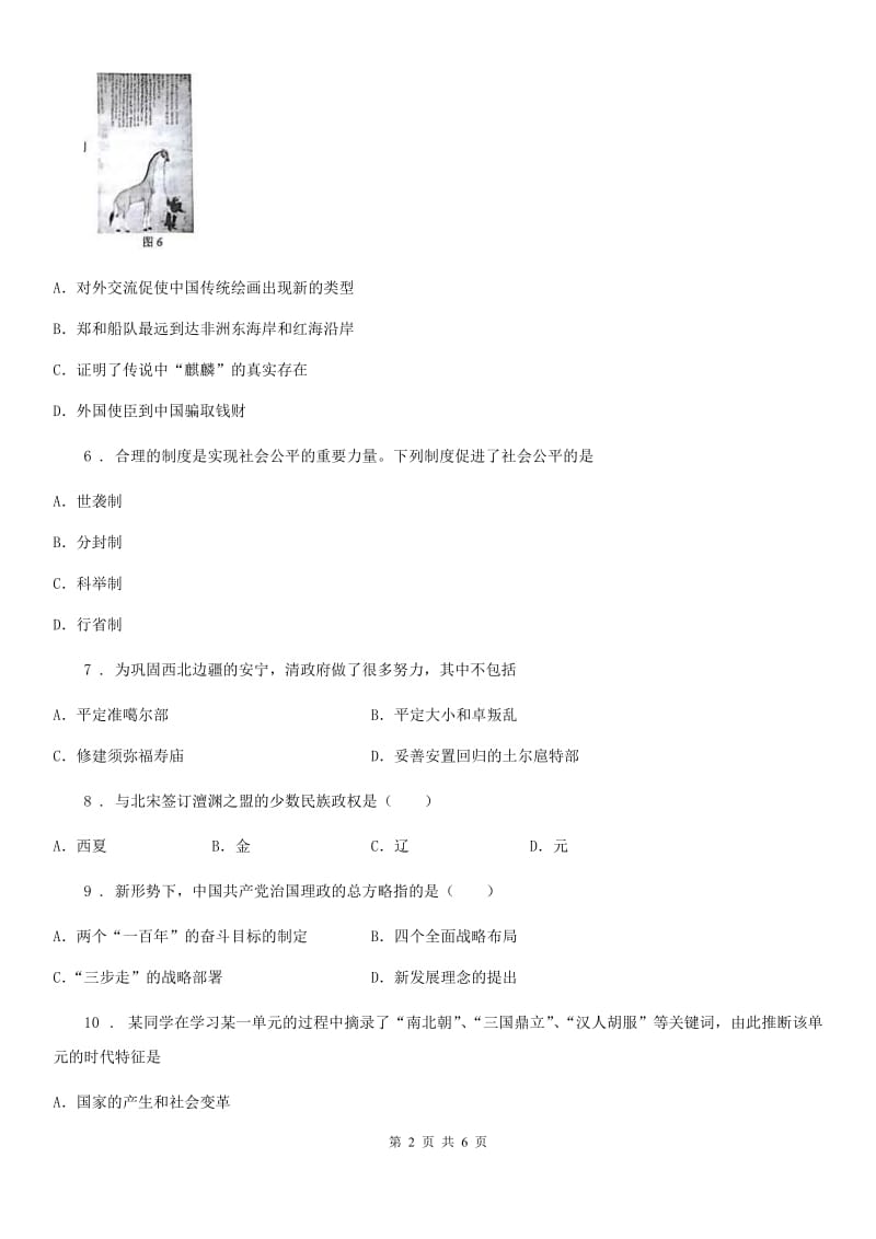 贵阳市2019-2020学年中考历史综合卷一：中国古代史C卷_第2页