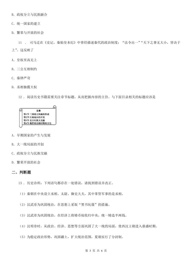 贵阳市2019-2020学年中考历史综合卷一：中国古代史C卷_第3页