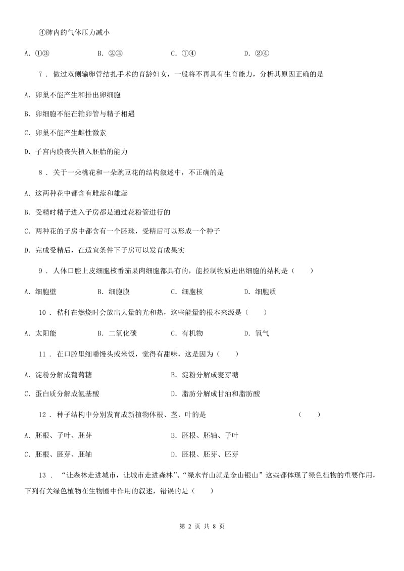 河北省2019-2020学年八年级下学期3月月考生物试题B卷_第2页