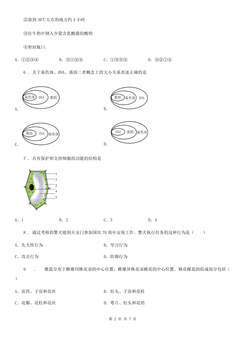 贵阳市2020年八年级下学期期中生物试题B卷_第2页