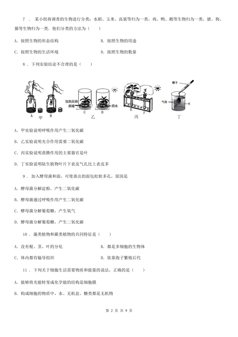 兰州市2020年（春秋版）七年级（上）期末生物试题B卷_第2页