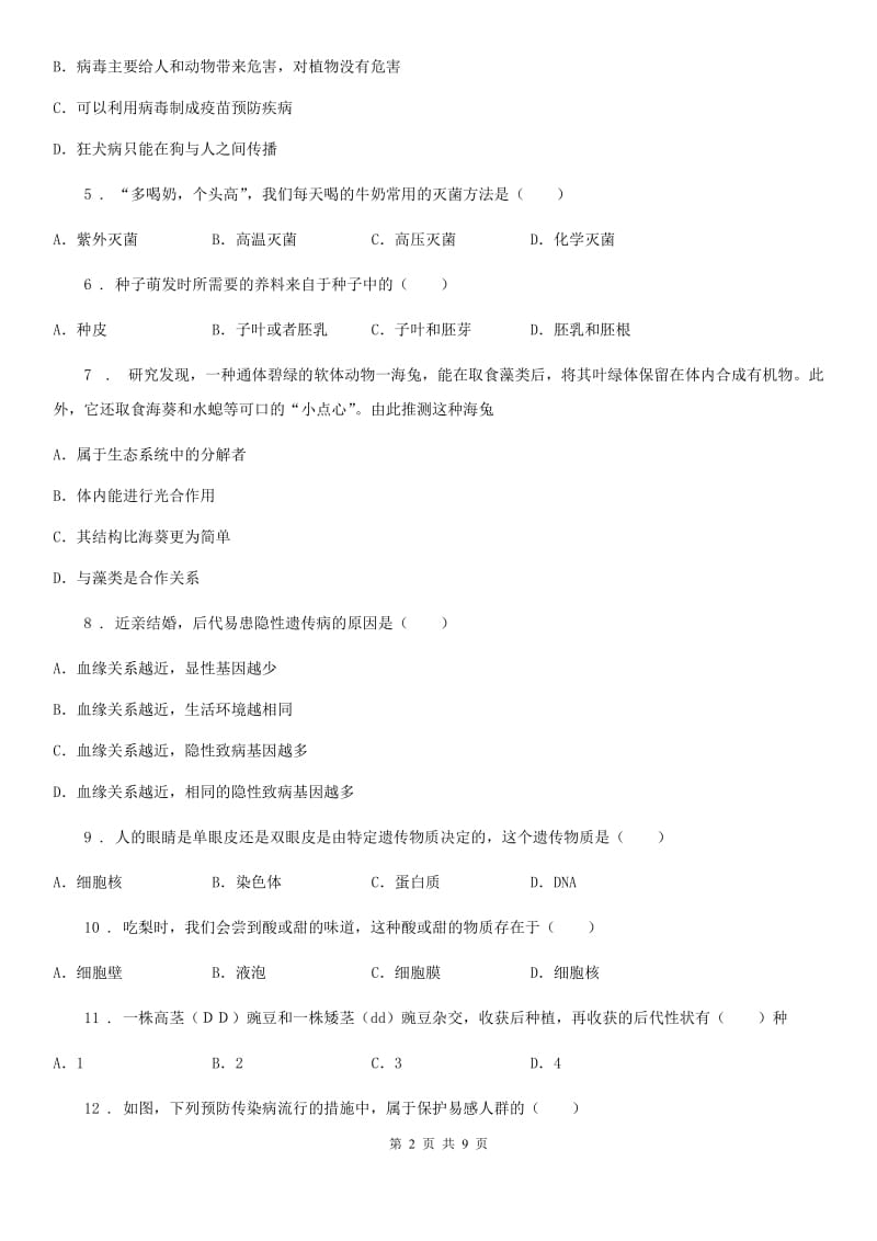 贵州省2020年（春秋版）八年级3月月考生物试题A卷_第2页