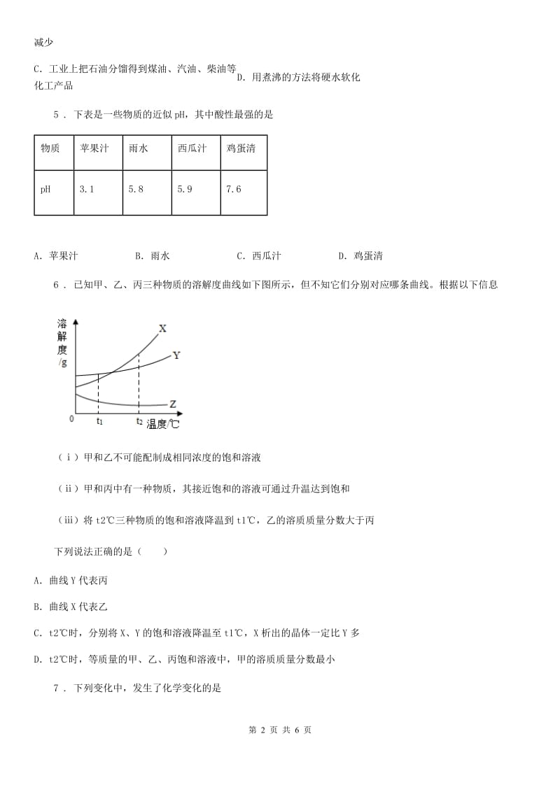 九年级下学期中考理综模拟试卷化学试题_第2页