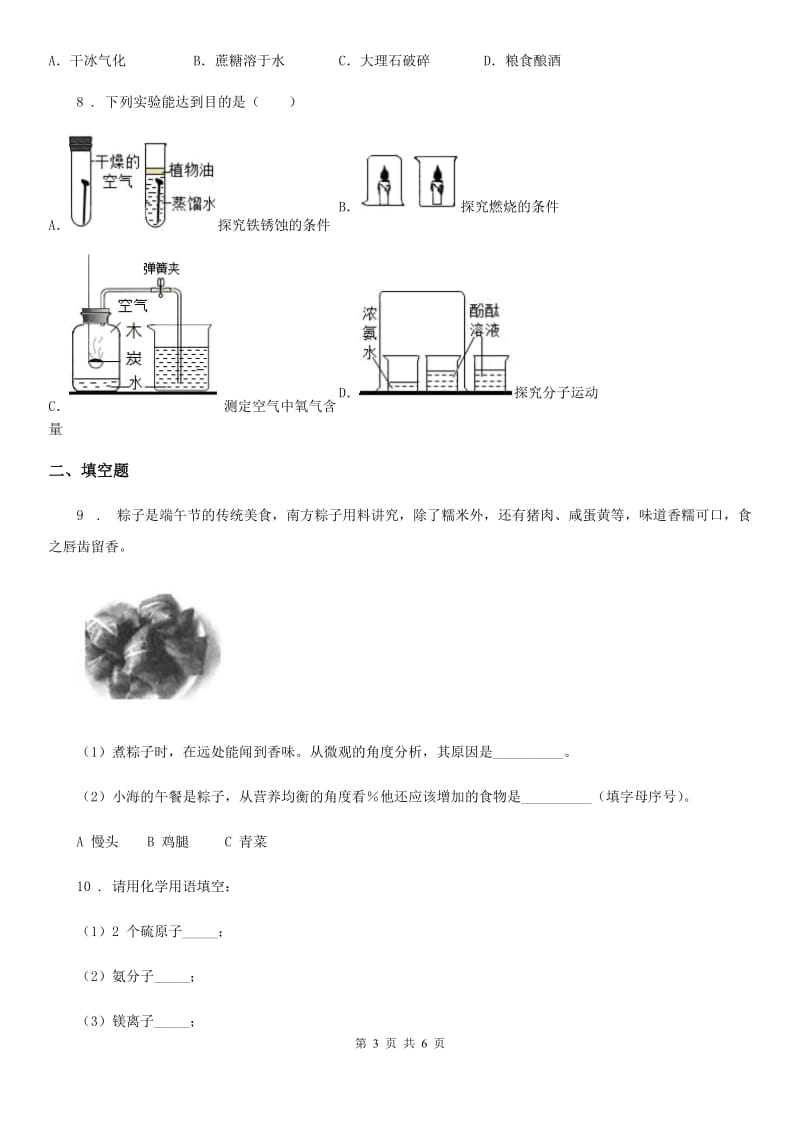 九年级下学期中考理综模拟试卷化学试题_第3页