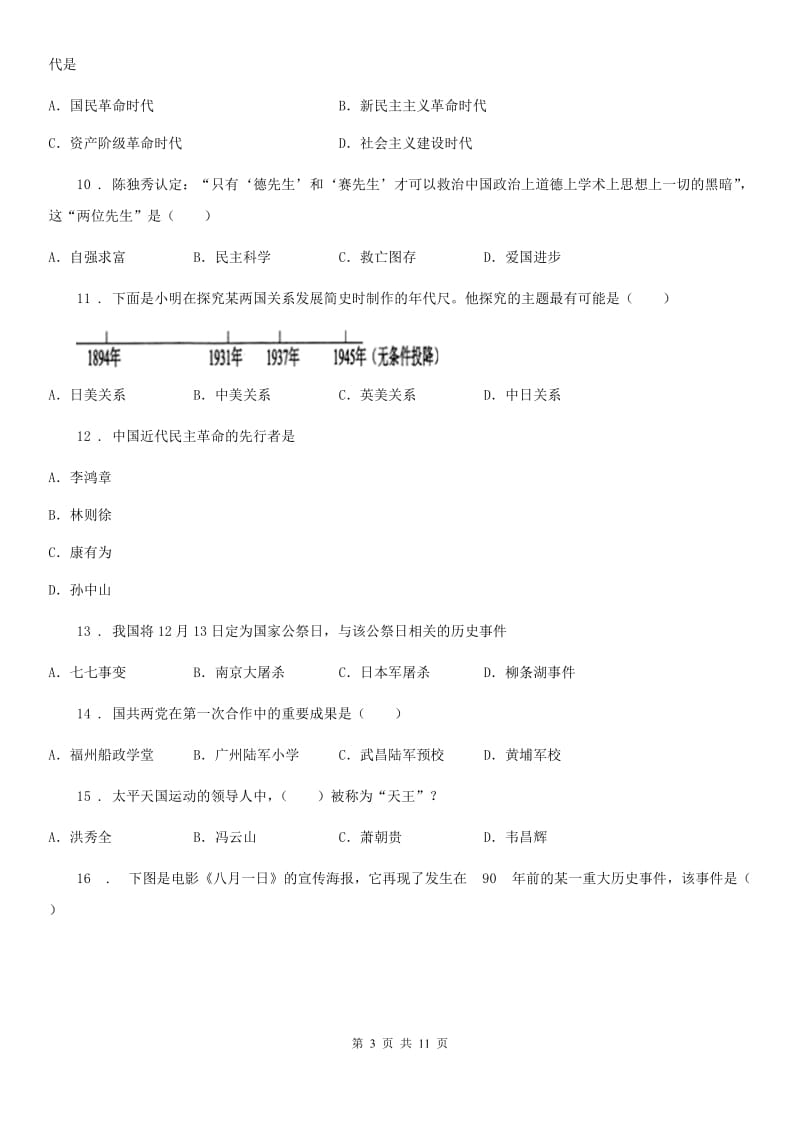 八年级上学期期末学业质量检测历史试题_第3页