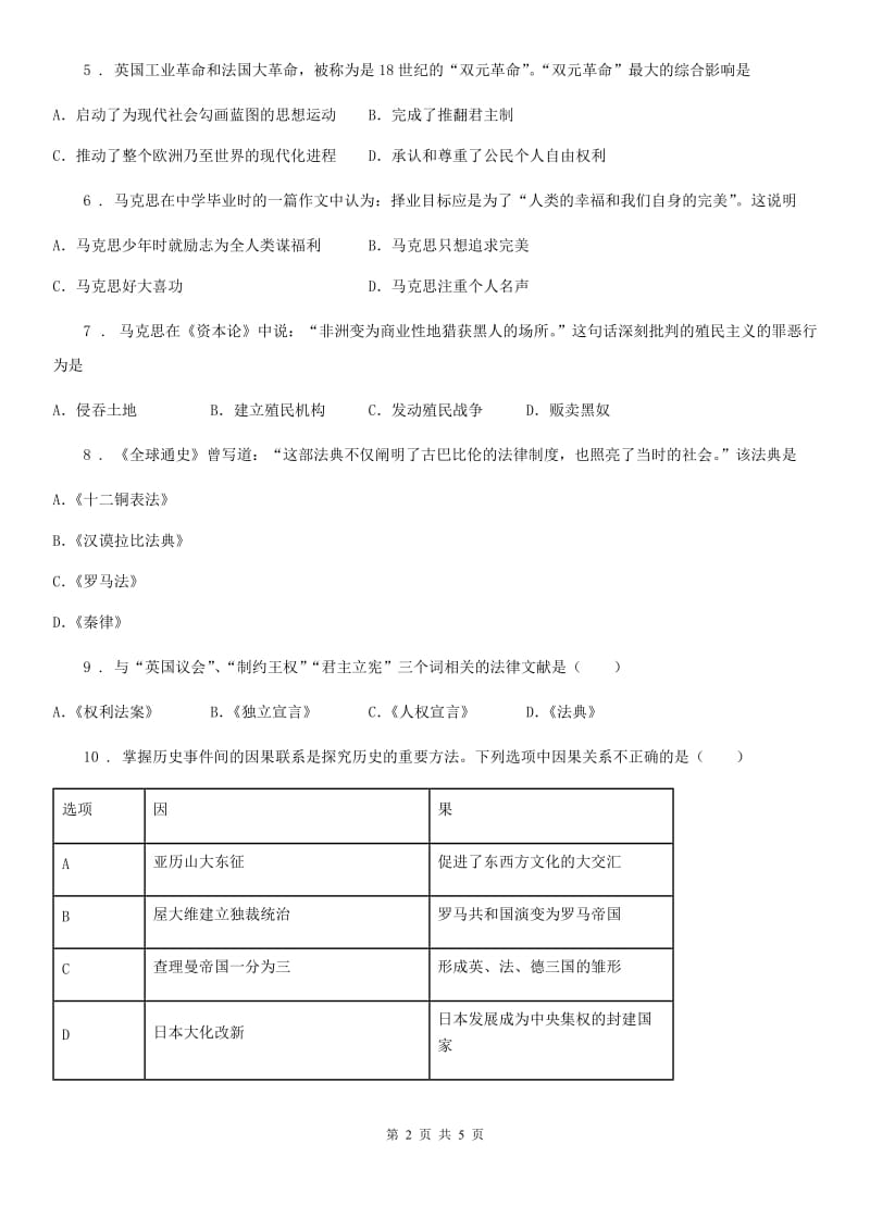 吉林省2019年九年级上学期期中历史试题C卷_第2页