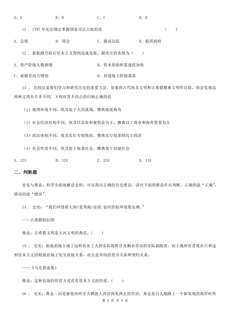 吉林省2019年九年级上学期期中历史试题C卷_第3页