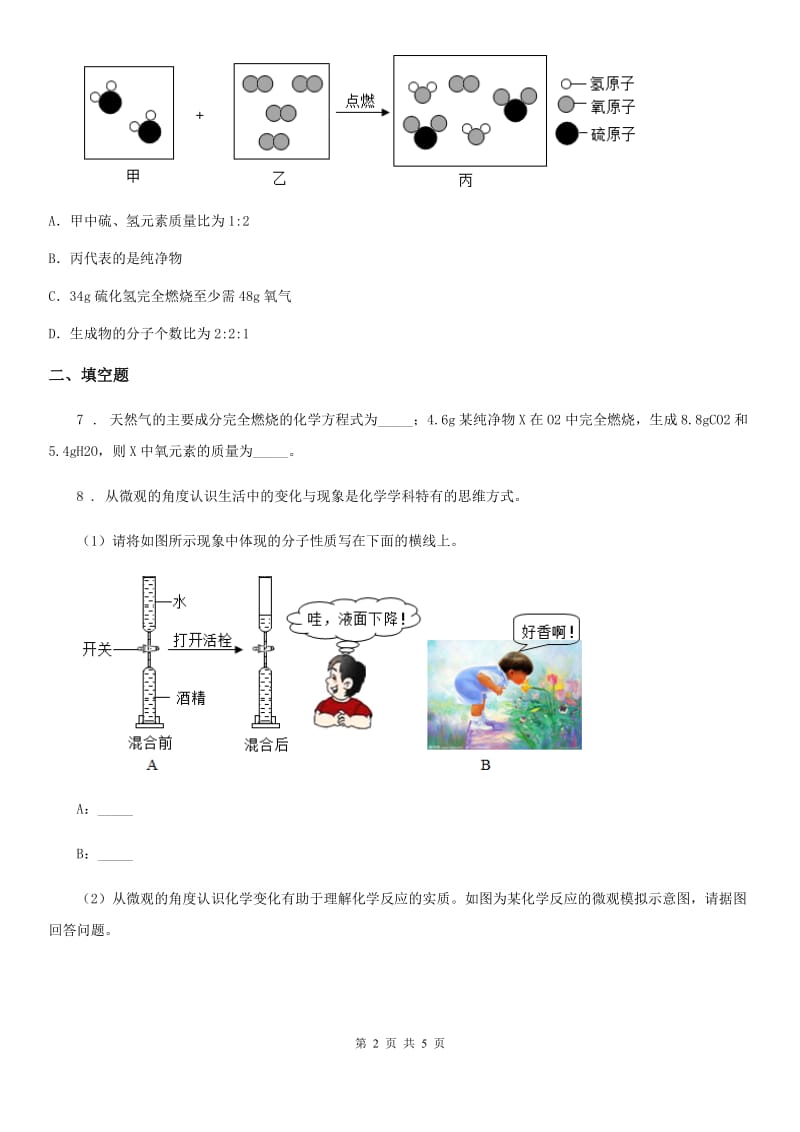 重庆市2020年（春秋版）九年级下学期第三次模拟化学试题D卷_第2页