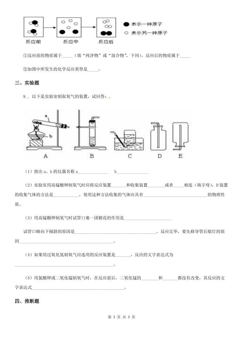 重庆市2020年（春秋版）九年级下学期第三次模拟化学试题D卷_第3页