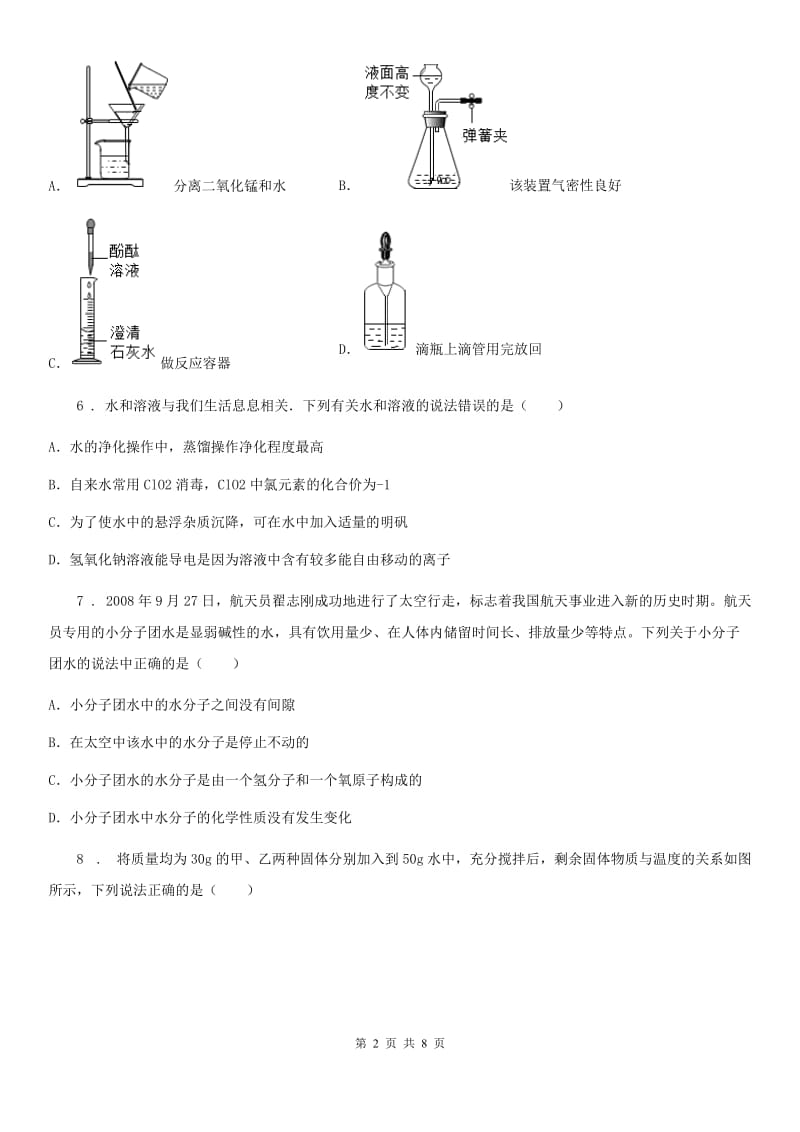 吉林省2019年九年级上学期期末化学试题（I）卷（模拟）_第2页