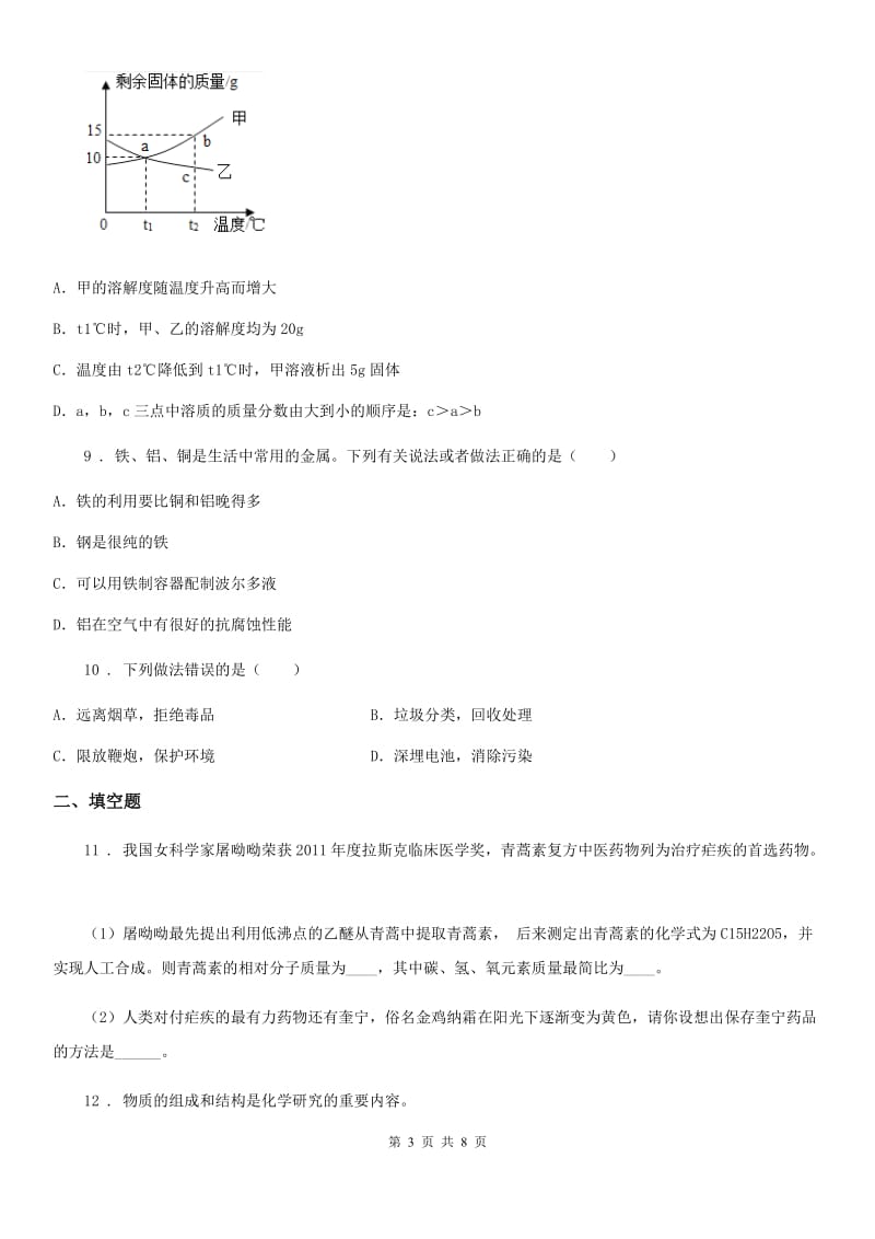 吉林省2019年九年级上学期期末化学试题（I）卷（模拟）_第3页