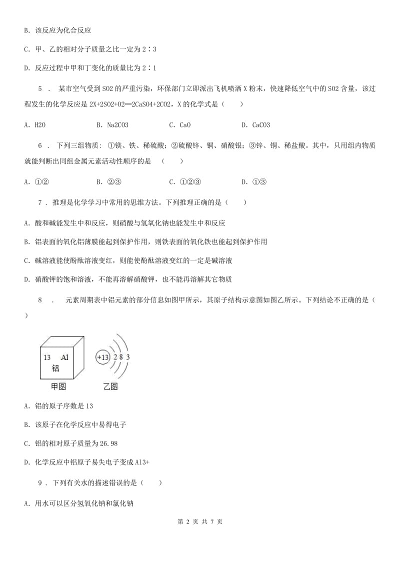 福州市2020年（春秋版）九年级下学期中考三模化学试题A卷_第2页