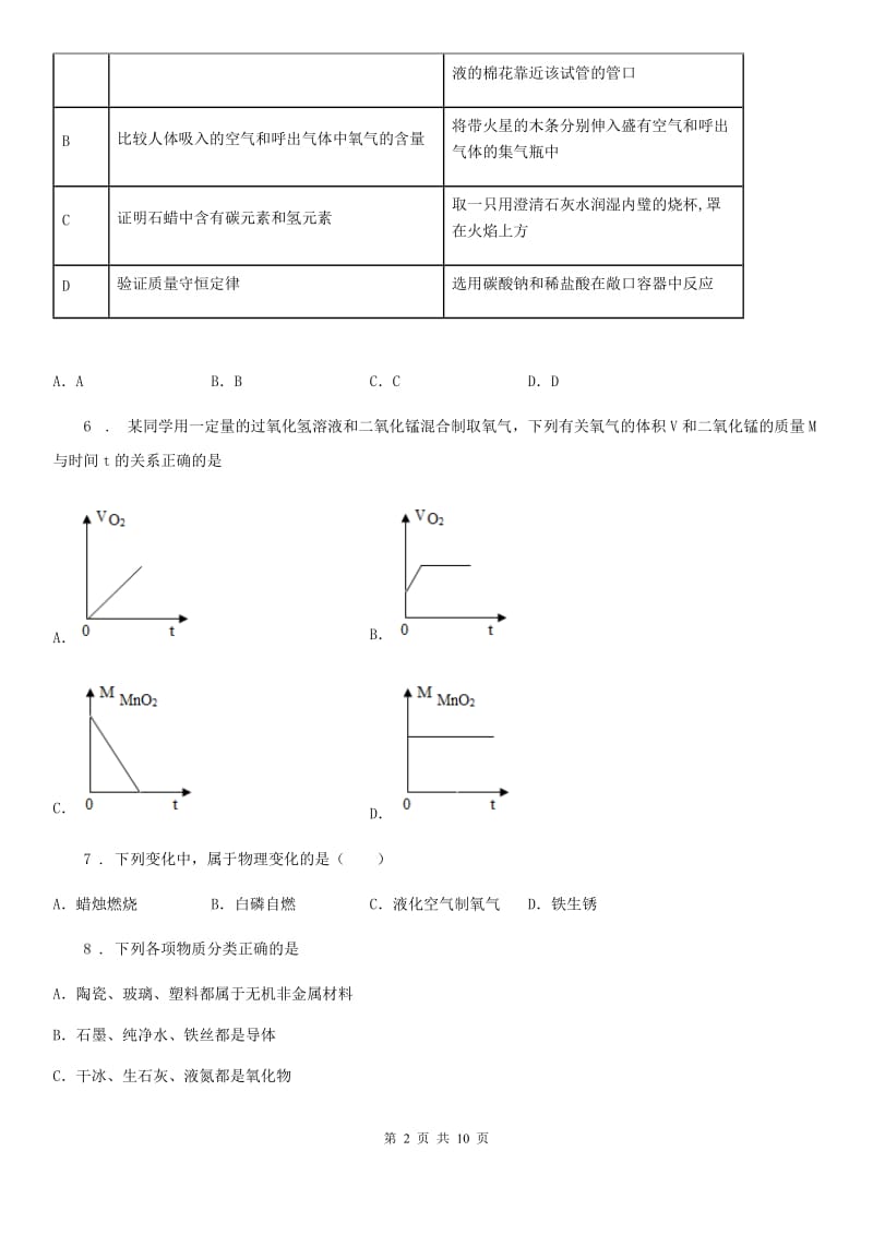 重庆市2020年（春秋版）九年级上学期第四次月考化学试题（I）卷_第2页