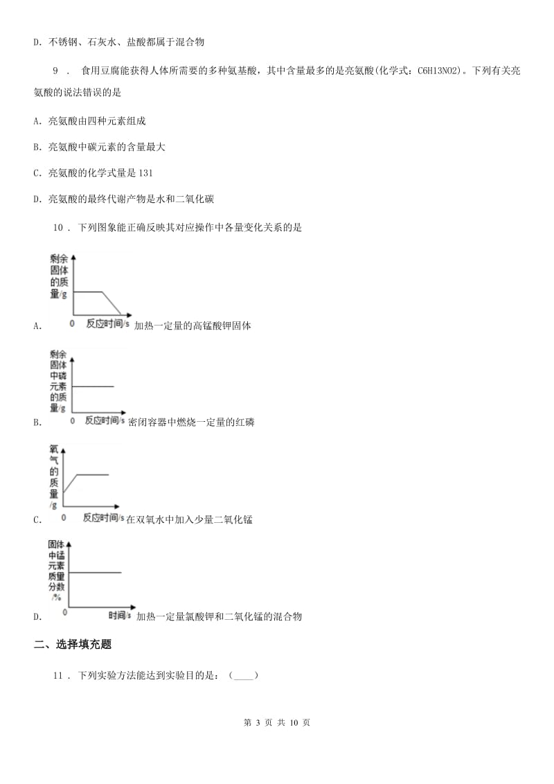 重庆市2020年（春秋版）九年级上学期第四次月考化学试题（I）卷_第3页