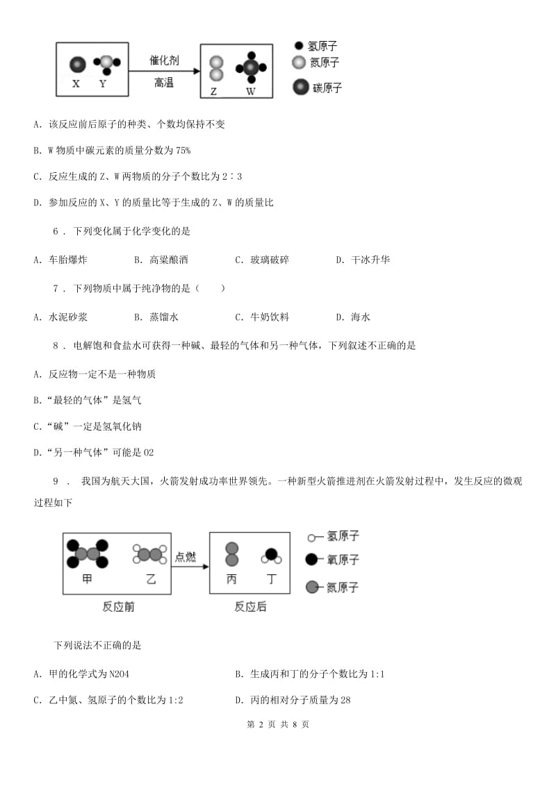 九年级上学期12月学科竞赛化学试题_第2页