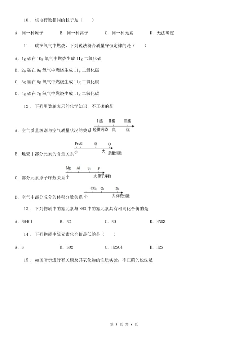 九年级上学期12月学科竞赛化学试题_第3页