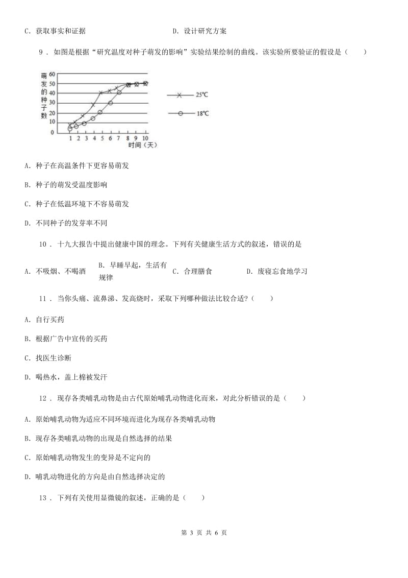 西安市2020年九年级下学期（4月份）中考模拟生物试题（II）卷_第3页