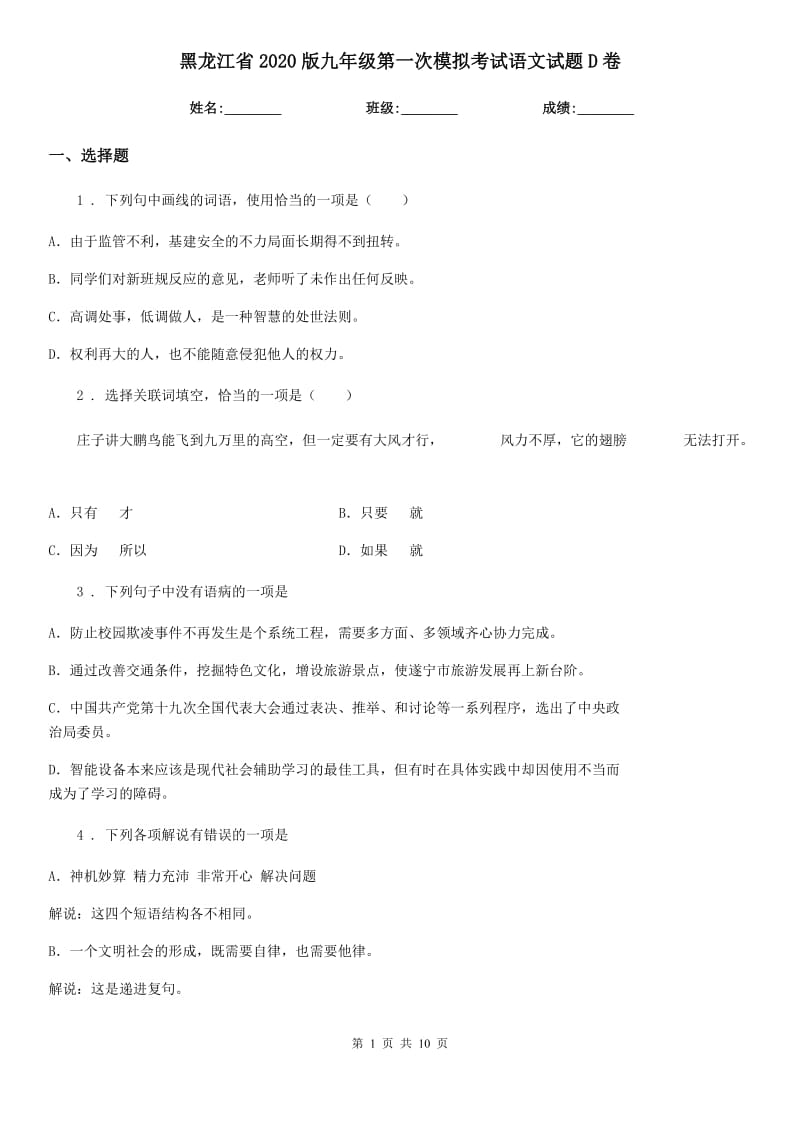 黑龙江省2020版九年级第一次模拟考试语文试题D卷_第1页