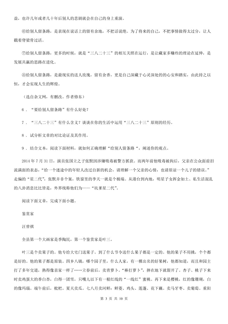 黑龙江省2020版九年级第一次模拟考试语文试题D卷_第3页