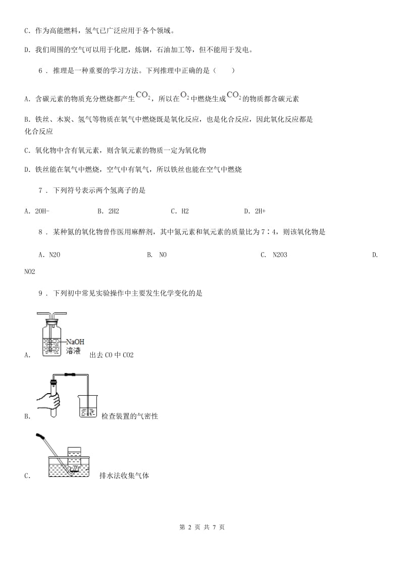 兰州市2019版九年级上学期期中化学试题（II）卷_第2页