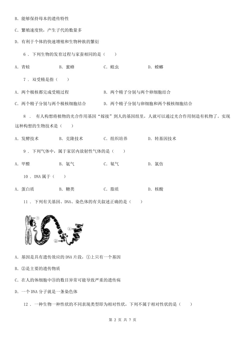 吉林省2020年（春秋版）八年级下学期期末教学质量检测生物试题D卷_第2页