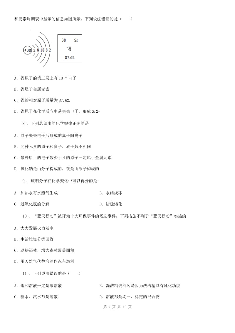 内蒙古自治区2019年九年级上学期期中化学试题_第2页