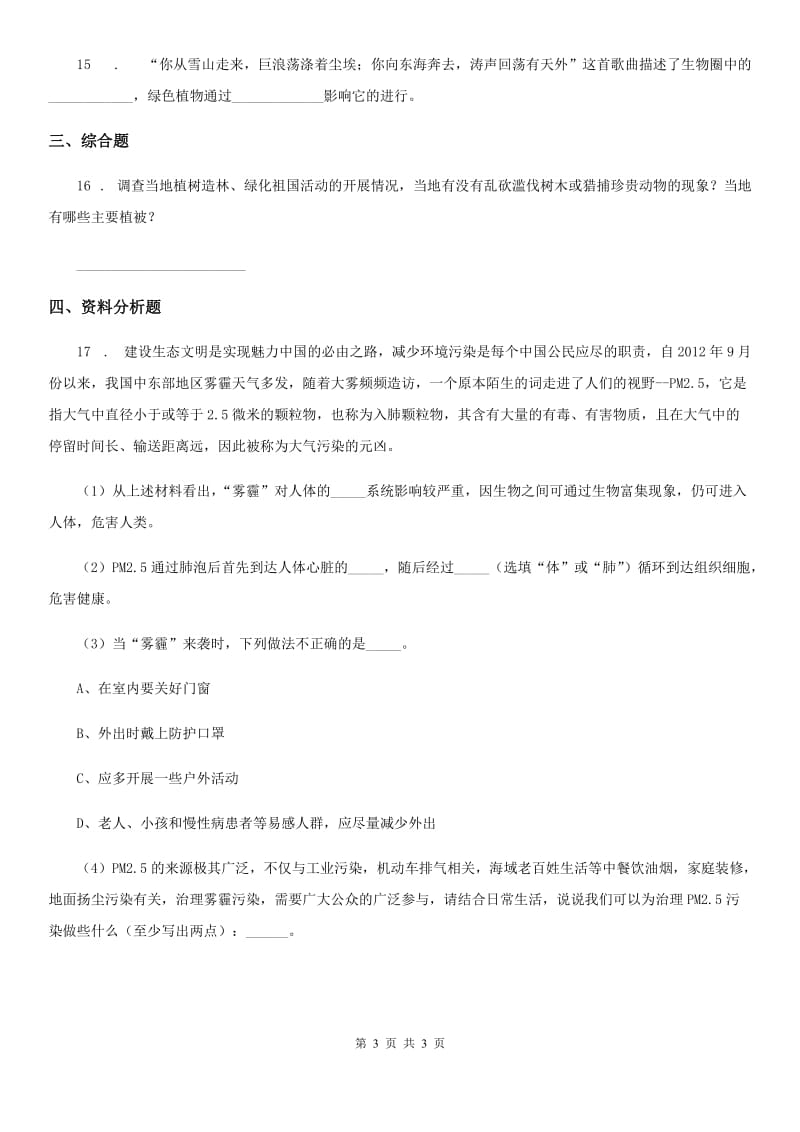 武汉市2019版七年级上册生物 3.7.2我国的植物资源 同步测试题A卷_第3页