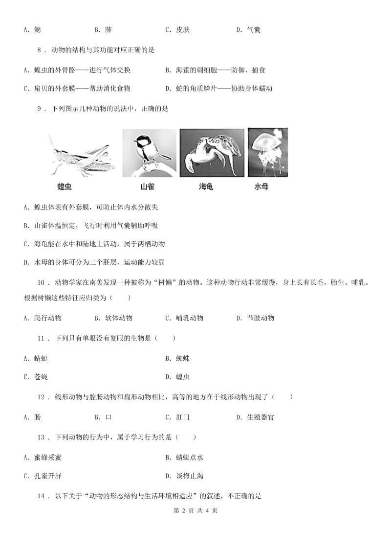 贵州省2020年（春秋版）八年级上学期期中生物试题C卷_第2页