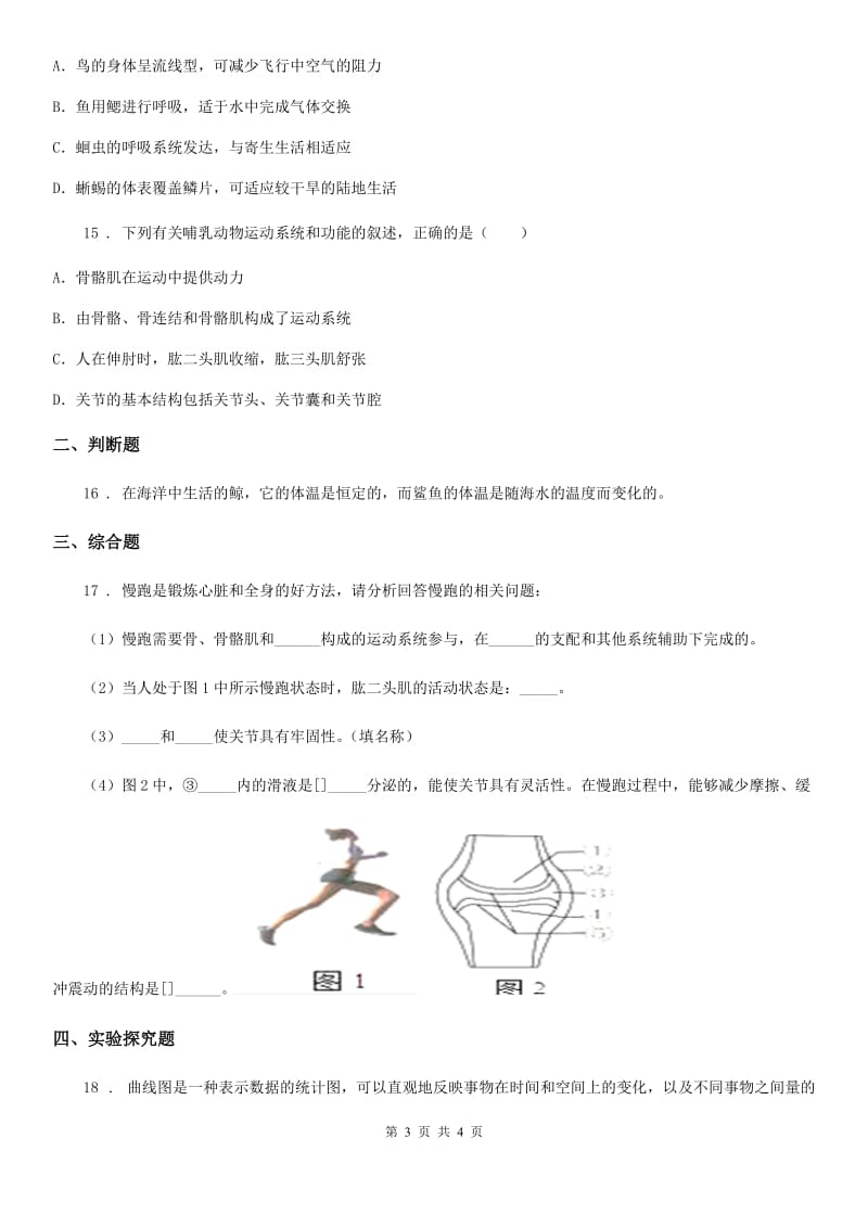 贵州省2020年（春秋版）八年级上学期期中生物试题C卷_第3页