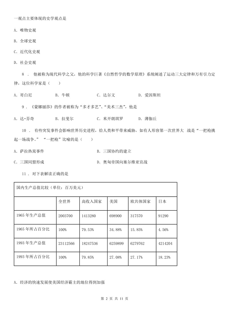 人教版2020年九年级上学期期末历史试题C卷（模拟）_第2页