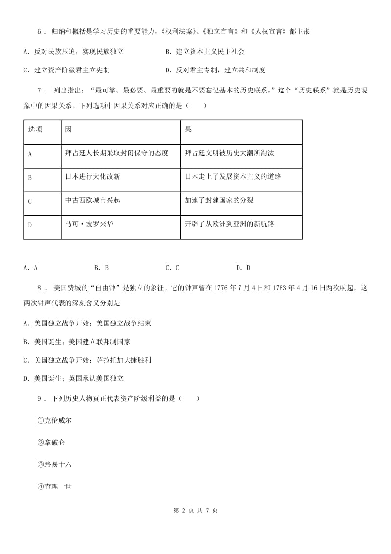 九年级12月质量检测历史试题_第2页