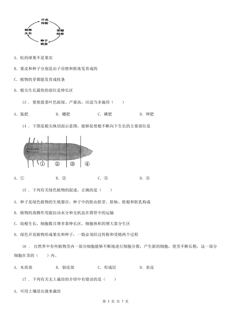 太原市2019版七年级生物上册：植株的生长专题训练试题（I）卷_第3页