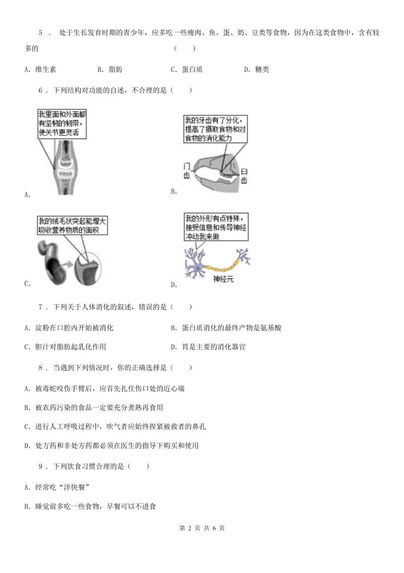 长春市2019-2020学年七年级下册生物单元练习卷： 第8章 人体的营养A卷_第2页