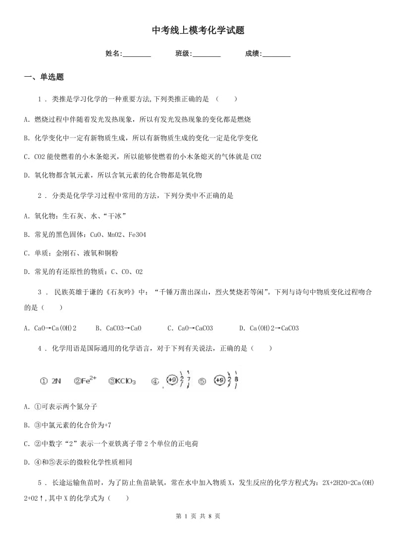 中考线上模考化学试题_第1页