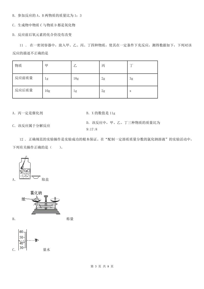 中考线上模考化学试题_第3页