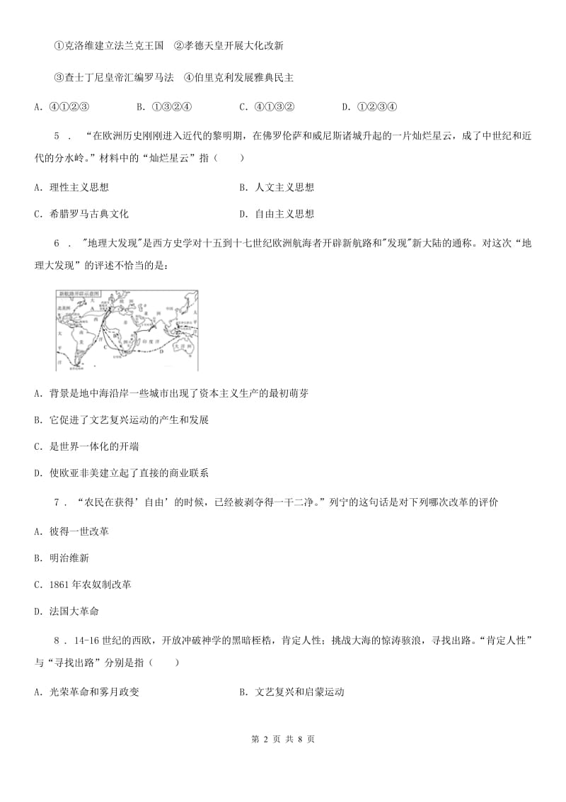 吉林省2019-2020年度九年级第一学期第一次月考历史试题B卷_第2页